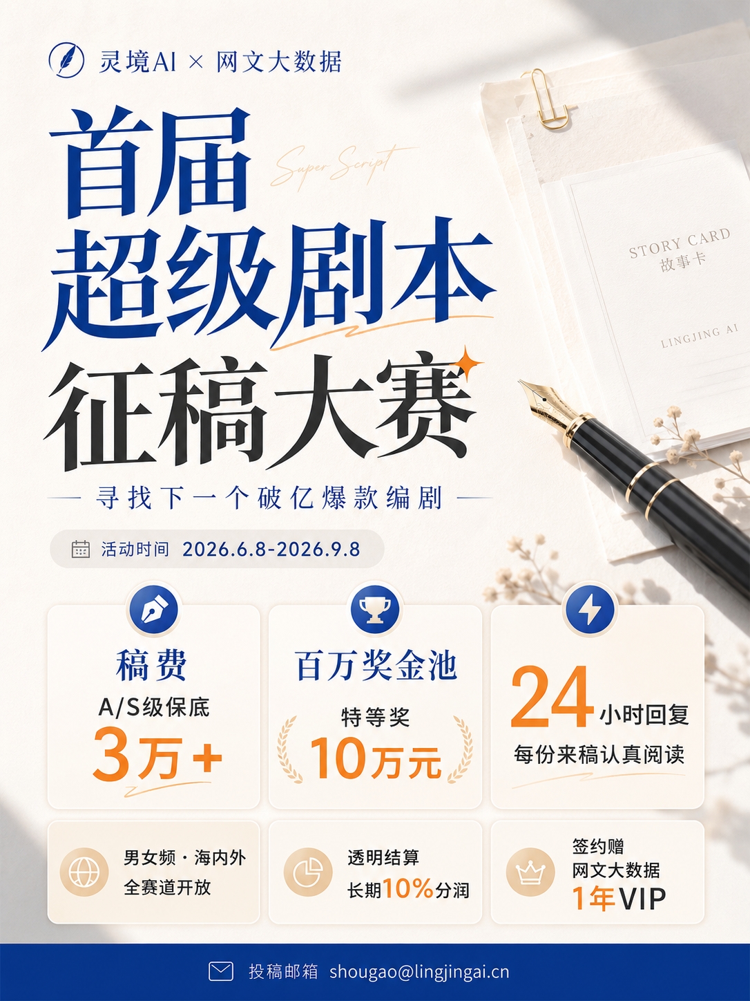 首届超级剧本征稿大赛海报